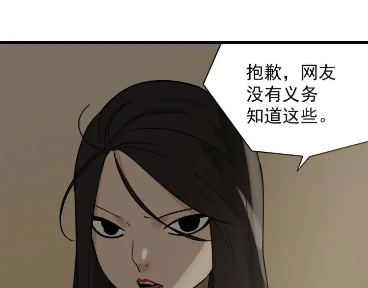 第22话 人命的价值5 第81页
