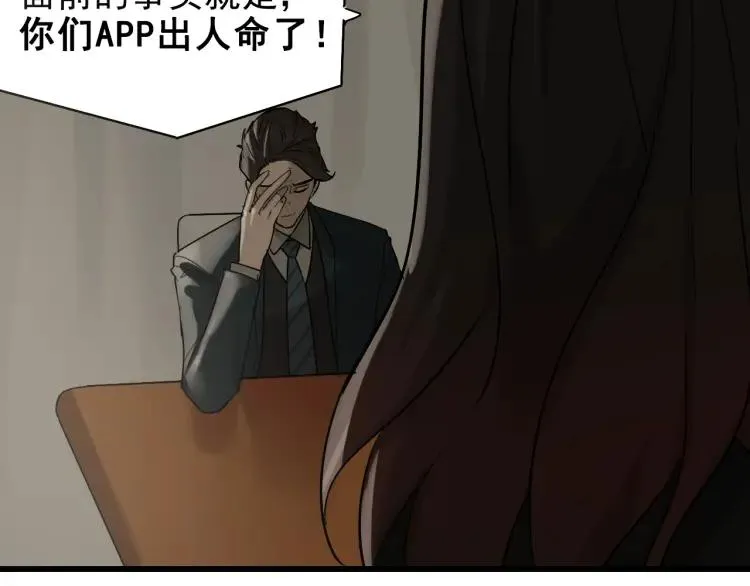 第22话 人命的价值5 第84页