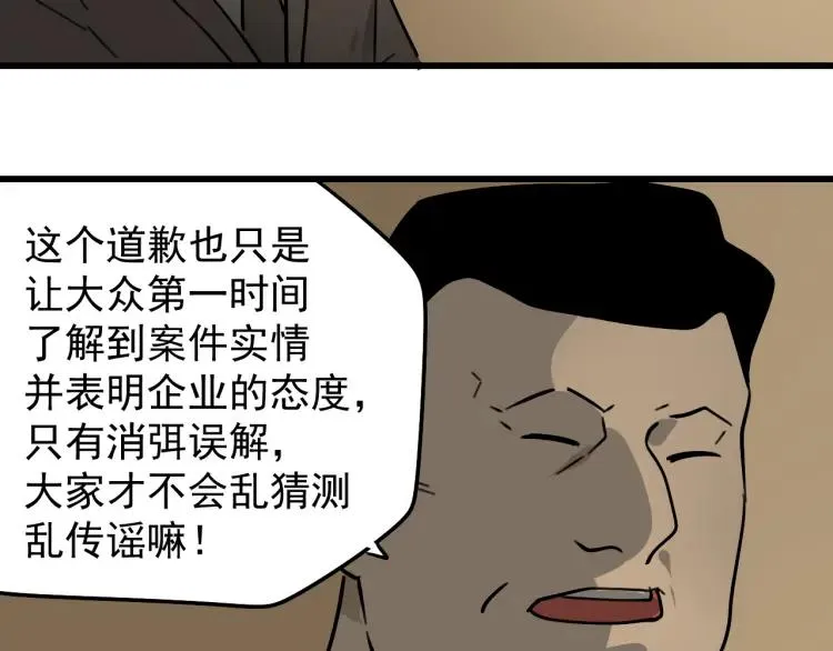 第22话 人命的价值5 第100页