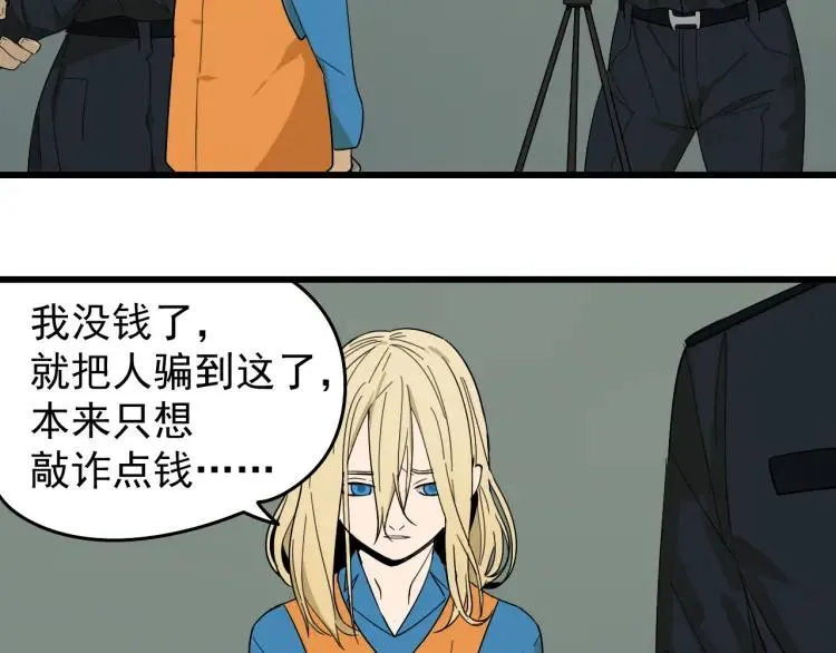 第24话 人命的价值7 第12页