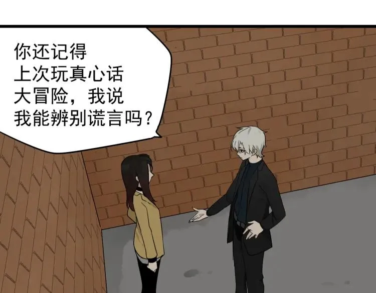 第24话 人命的价值7 第38页
