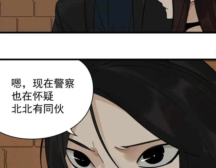 第24话 人命的价值7 第84页