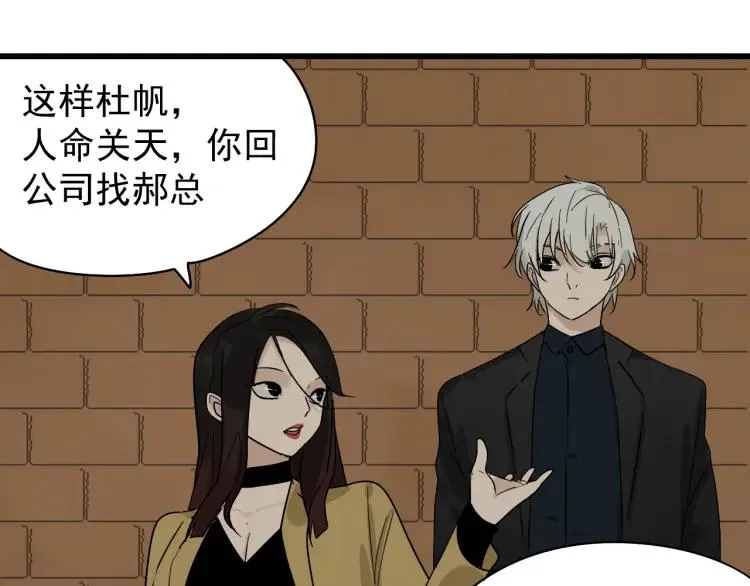 第24话 人命的价值7 第88页
