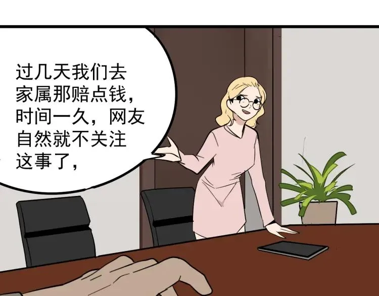 第24话 人命的价值7 第103页