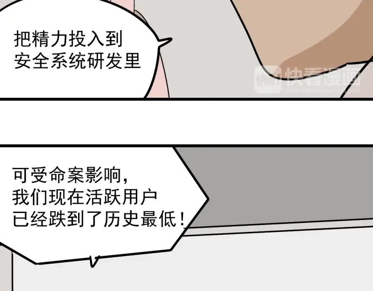 第24话 人命的价值7 第109页