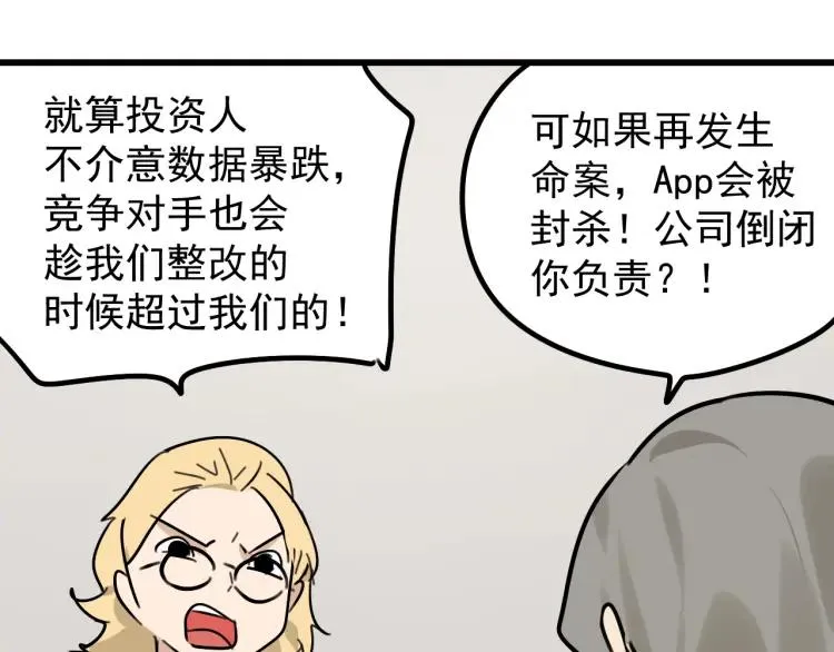 第24话 人命的价值7 第113页