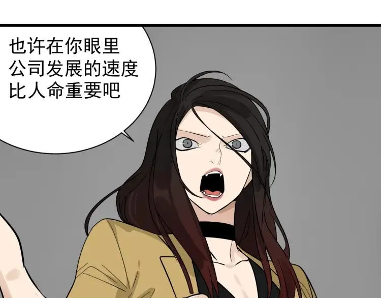 第25话 人命的价值8 第37页
