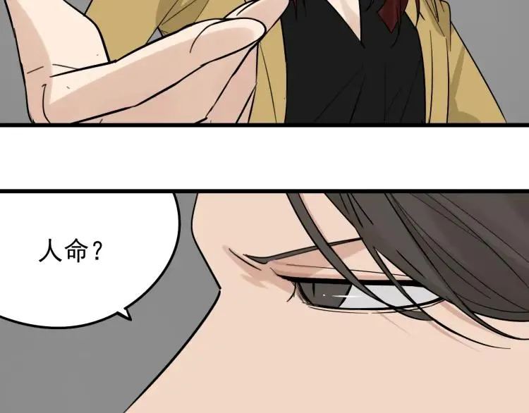 第25话 人命的价值8 第38页