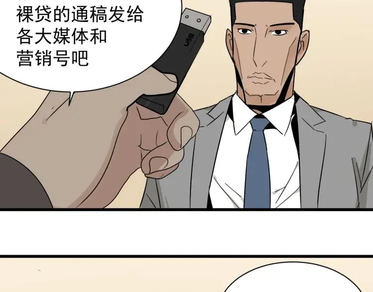 第25话 人命的价值8 第96页