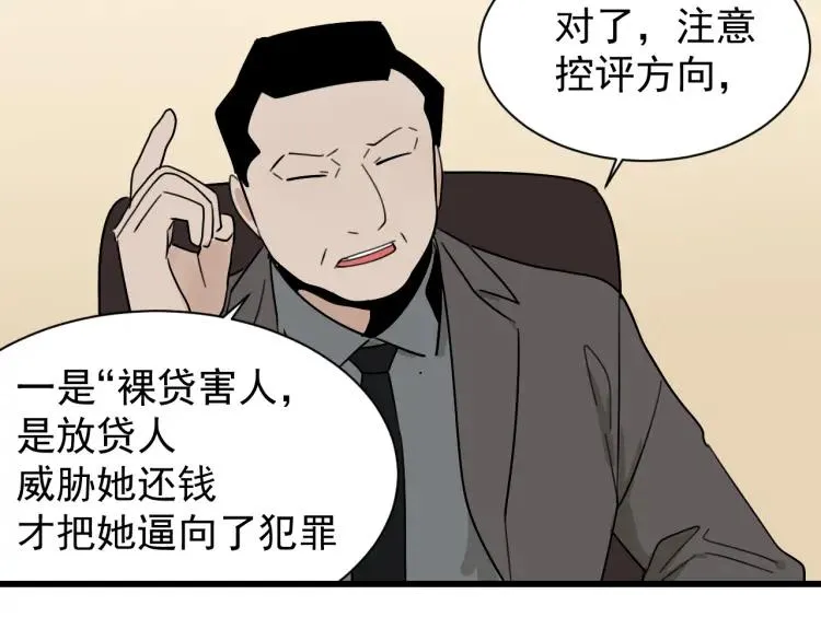 第25话 人命的价值8 第97页