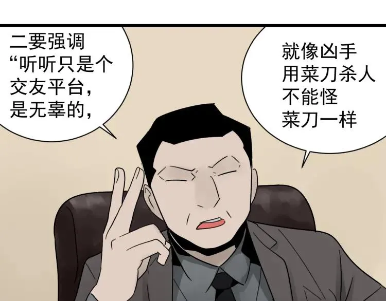 第25话 人命的价值8 第98页