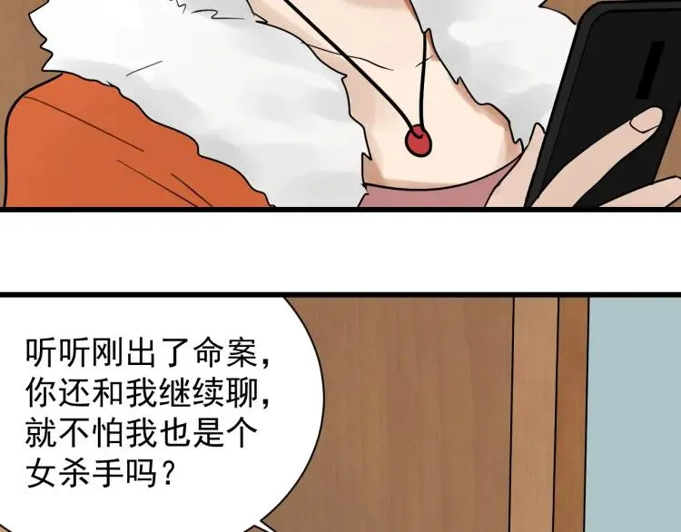 第25话 人命的价值8 第108页