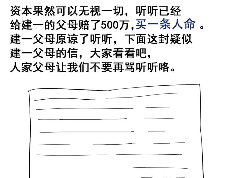 第26话 人命的价值9 第66页