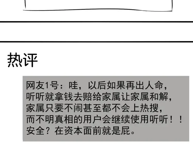 第26话 人命的价值9 第67页