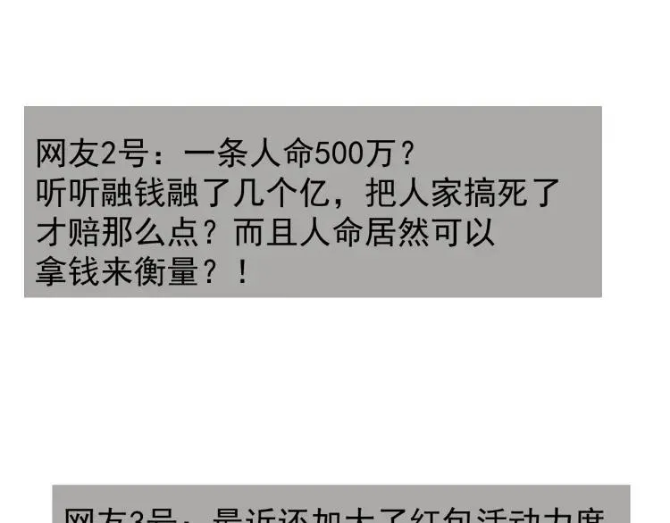 第26话 人命的价值9 第68页