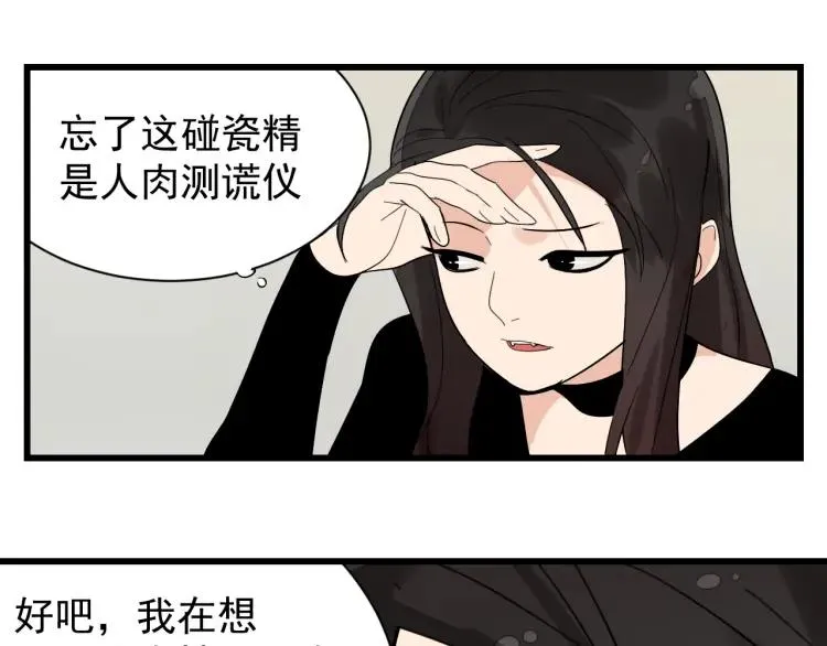 第26话 人命的价值9 第100页