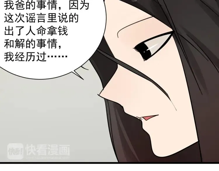 第26话 人命的价值9 第101页