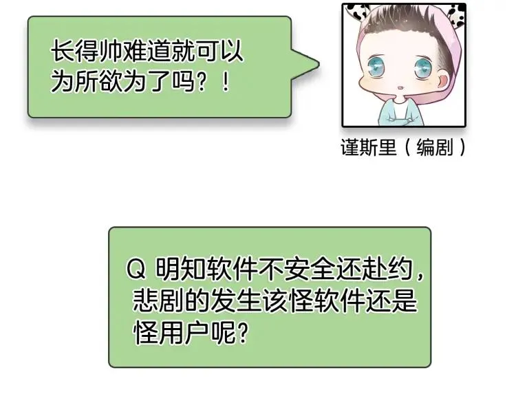 第26话 人命的价值9 第117页