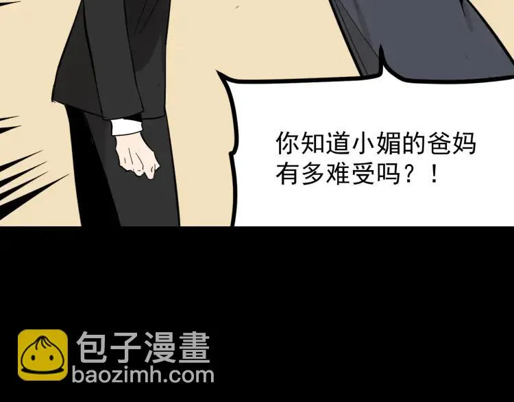 第29话 人命的价值12 第4页