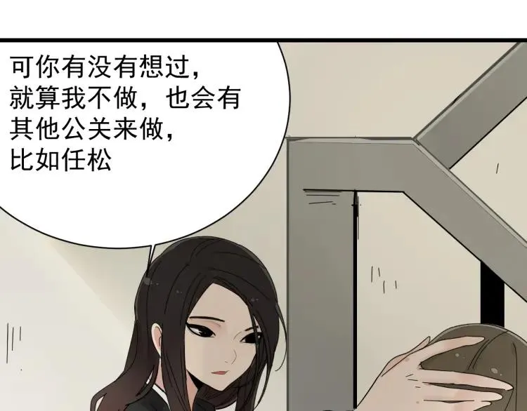 第29话 人命的价值12 第29页