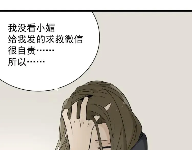 第29话 人命的价值12 第40页