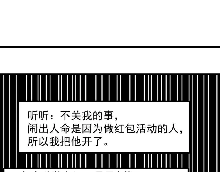 第29话 人命的价值12 第66页