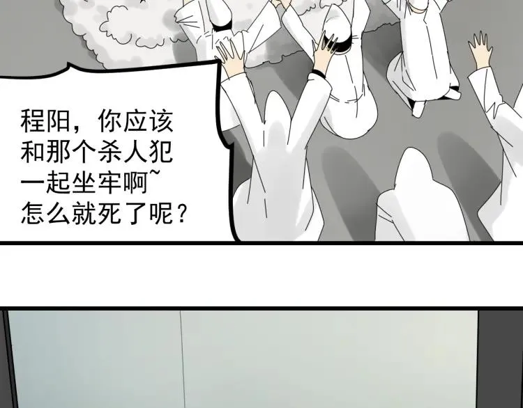 第29话 人命的价值12 第75页