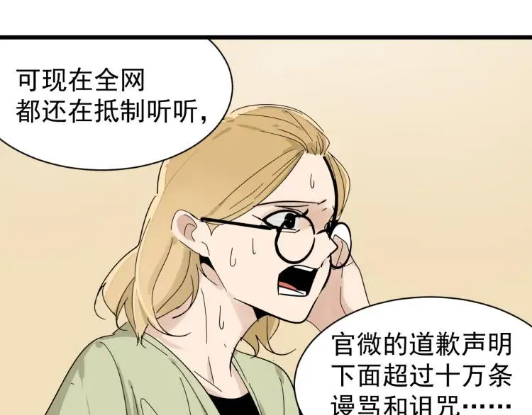第29话 人命的价值12 第79页