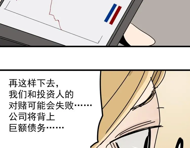 第29话 人命的价值12 第81页