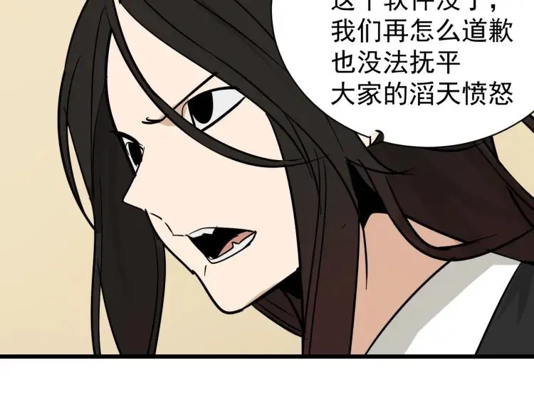 第29话 人命的价值12 第88页