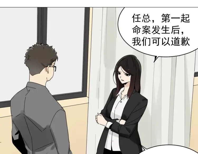 第30话 人命的价值13 第7页