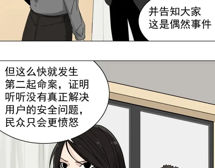 第30话 人命的价值13 第8页