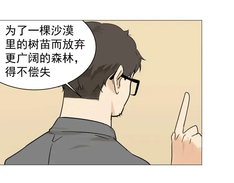 第30话 人命的价值13 第45页