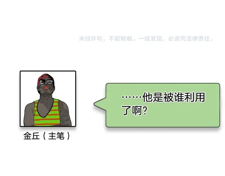 第30话 人命的价值13 第98页