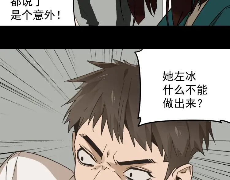 第32话 人命的价值15 第36页