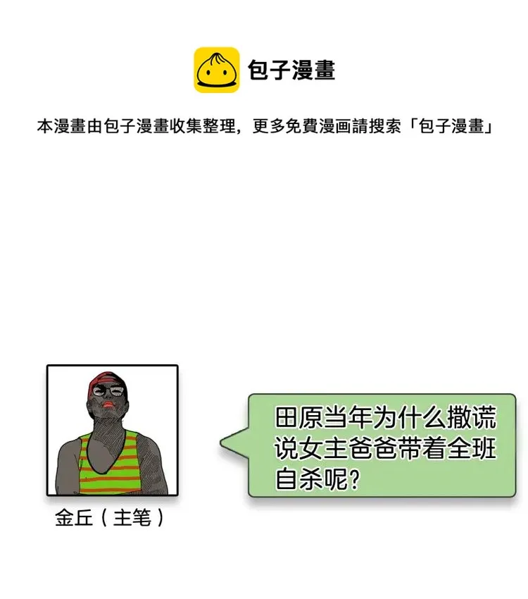 第33话 人命的价值16 第99页