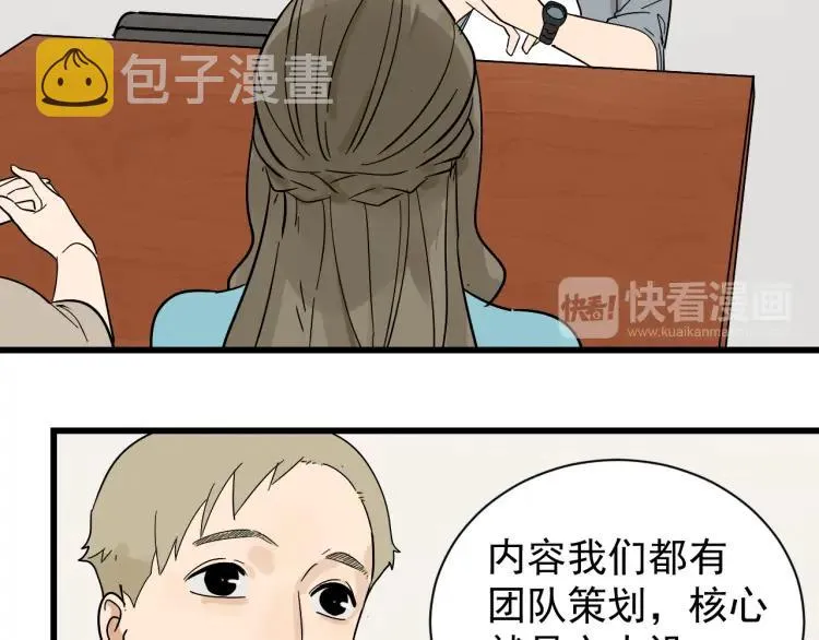 第35话 弱者为王2 第17页