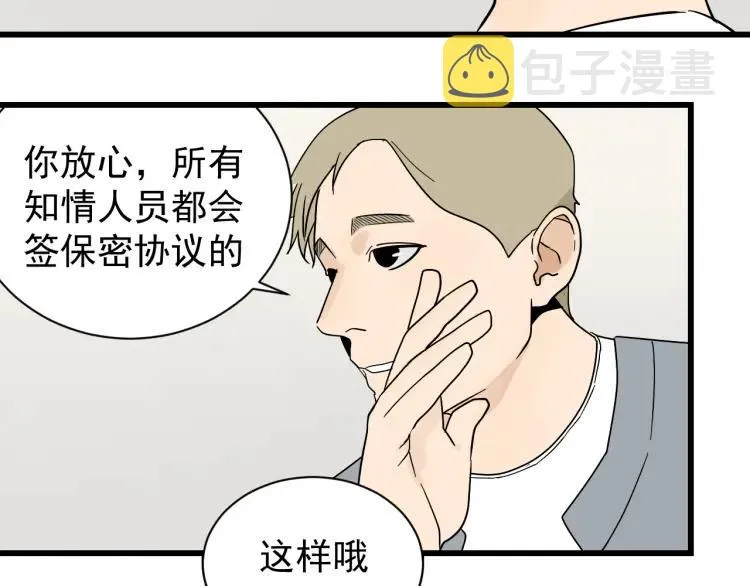 第35话 弱者为王2 第27页
