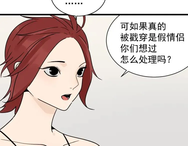 第35话 弱者为王2 第28页