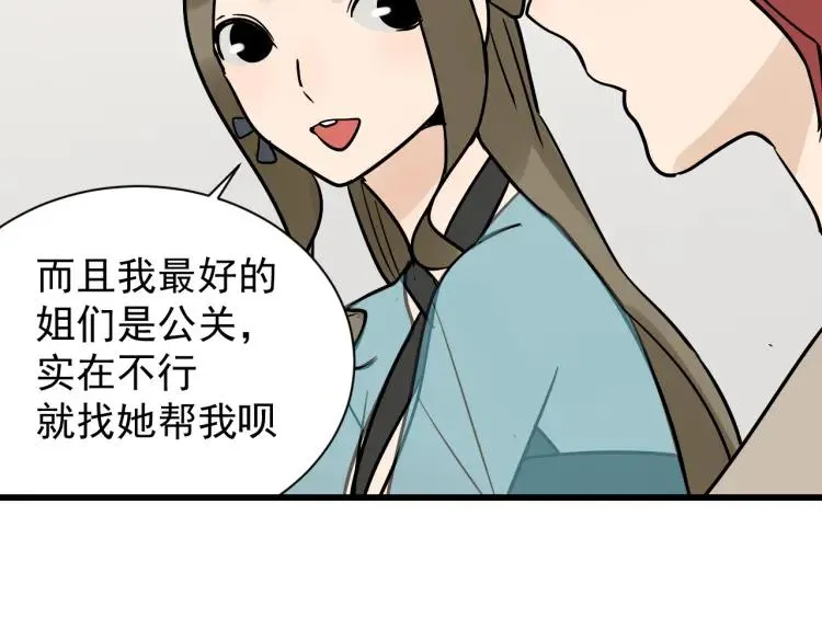 第35话 弱者为王2 第31页