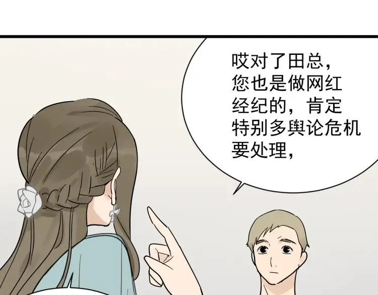 第35话 弱者为王2 第33页