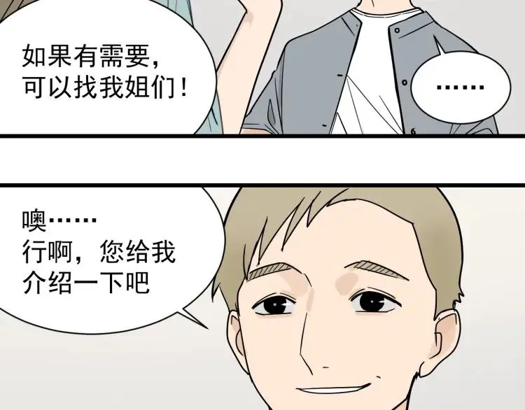 第35话 弱者为王2 第34页