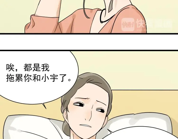 第35话 弱者为王2 第45页