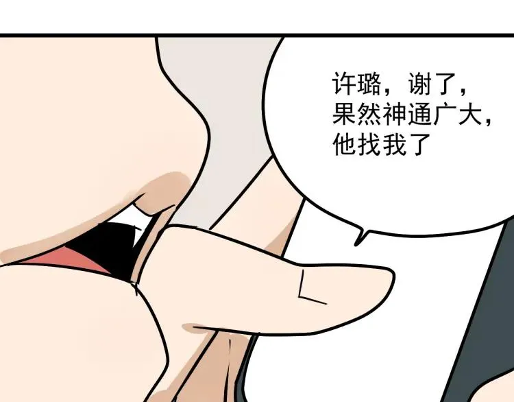 第35话 弱者为王2 第155页