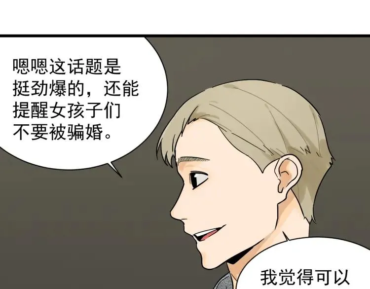 第34话 弱者为王1 第28页