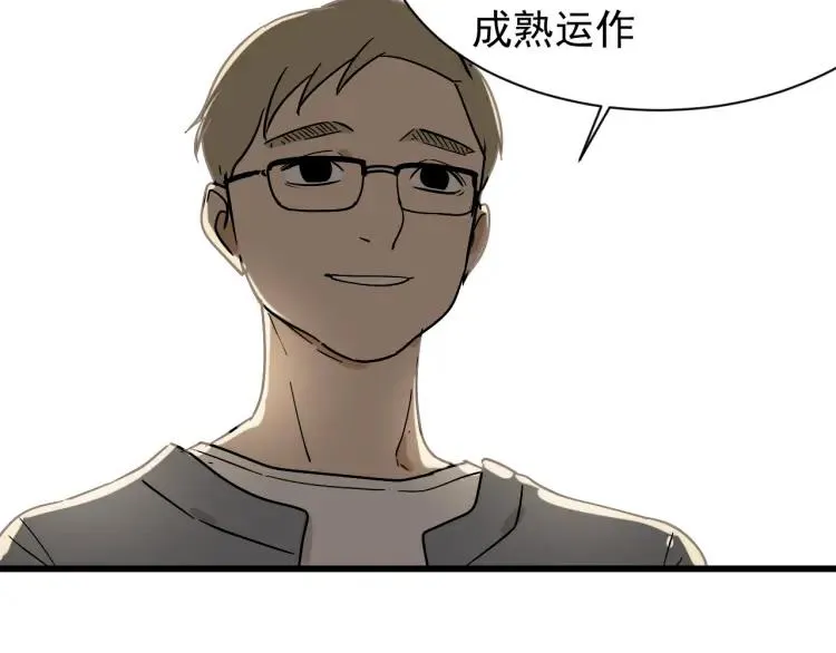 第34话 弱者为王1 第85页