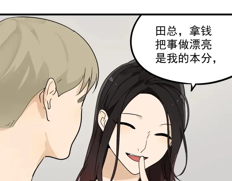 第36话 弱者为王3 第29页