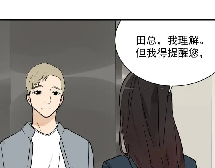 第36话 弱者为王3 第50页