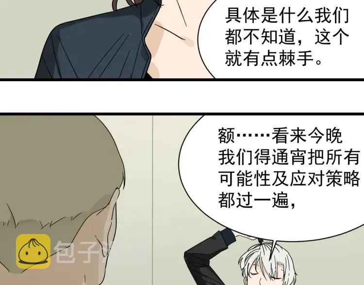 第36话 弱者为王3 第66页