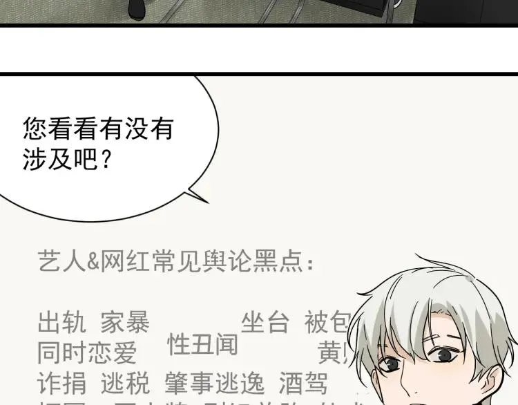 第36话 弱者为王3 第75页